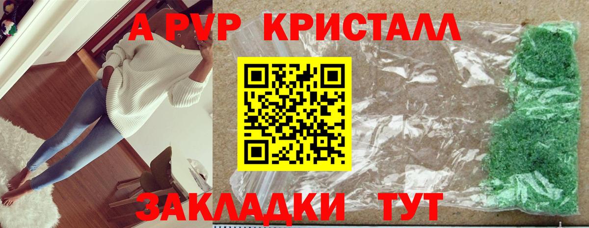 Альфа ПВП СК  A-PVP кристаллы  Вход с VPN  Миасс  A-PVP мука 