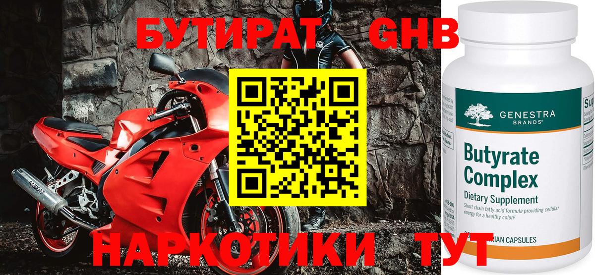 Миасс  Бутират оксибутират  Вход с VPN 