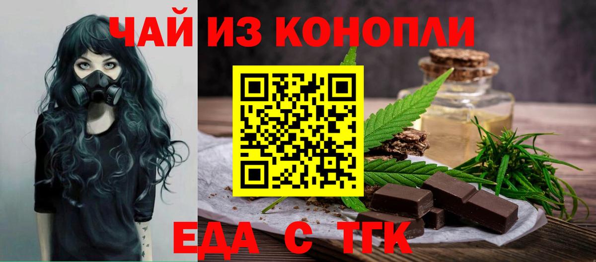 Cannafood конопля  Вход с VPN  Миасс 