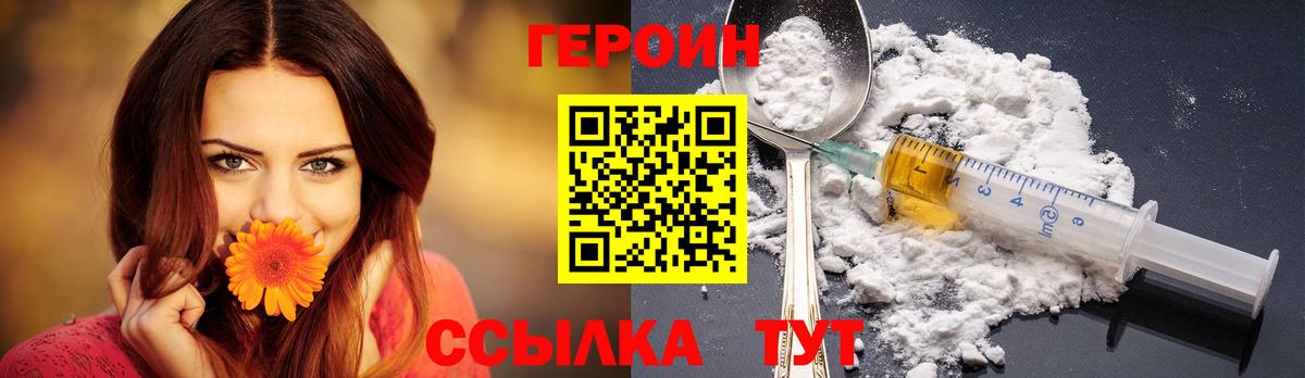 ГЕРОИН белый  Вход с VPN  Миасс 