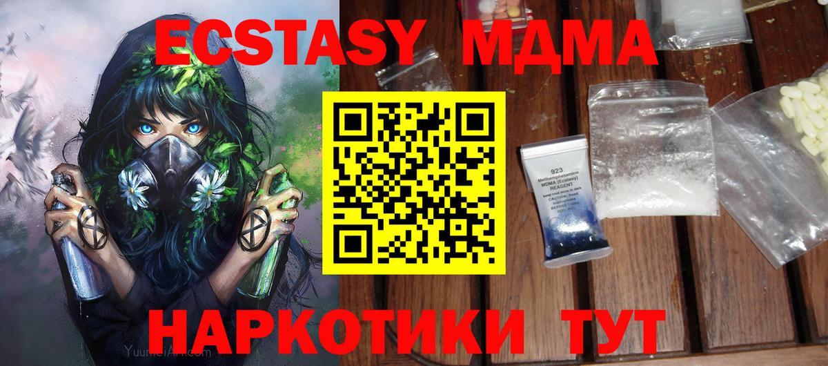 MDMA молли Миасс