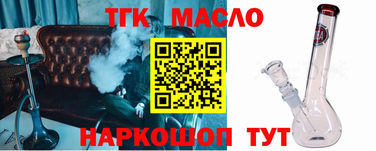 цены наркотик  Дистиллят ТГК гашишное масло  Вход с VPN  Миасс 